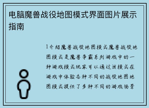电脑魔兽战役地图模式界面图片展示指南