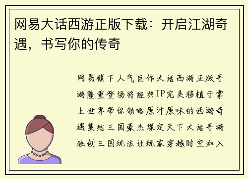 网易大话西游正版下载：开启江湖奇遇，书写你的传奇
