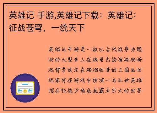 英雄记 手游,英雄记下载：英雄记：征战苍穹，一统天下