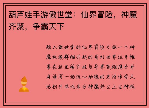 葫芦娃手游傲世堂：仙界冒险，神魔齐聚，争霸天下