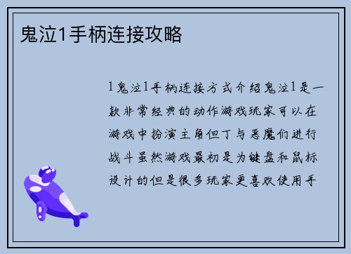 鬼泣1手柄连接攻略